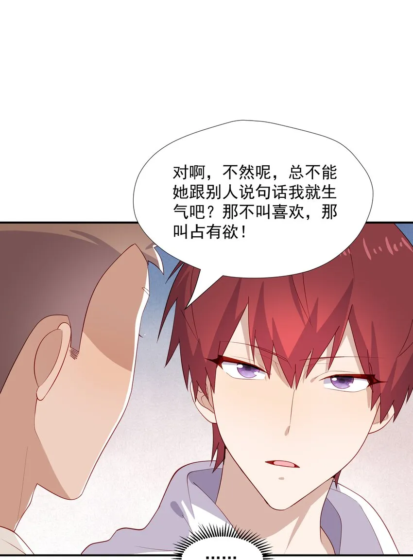 29占有欲 第21页