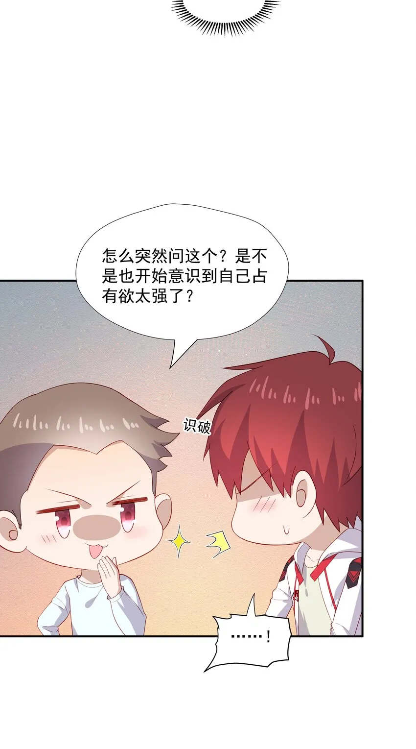 29占有欲 第22页