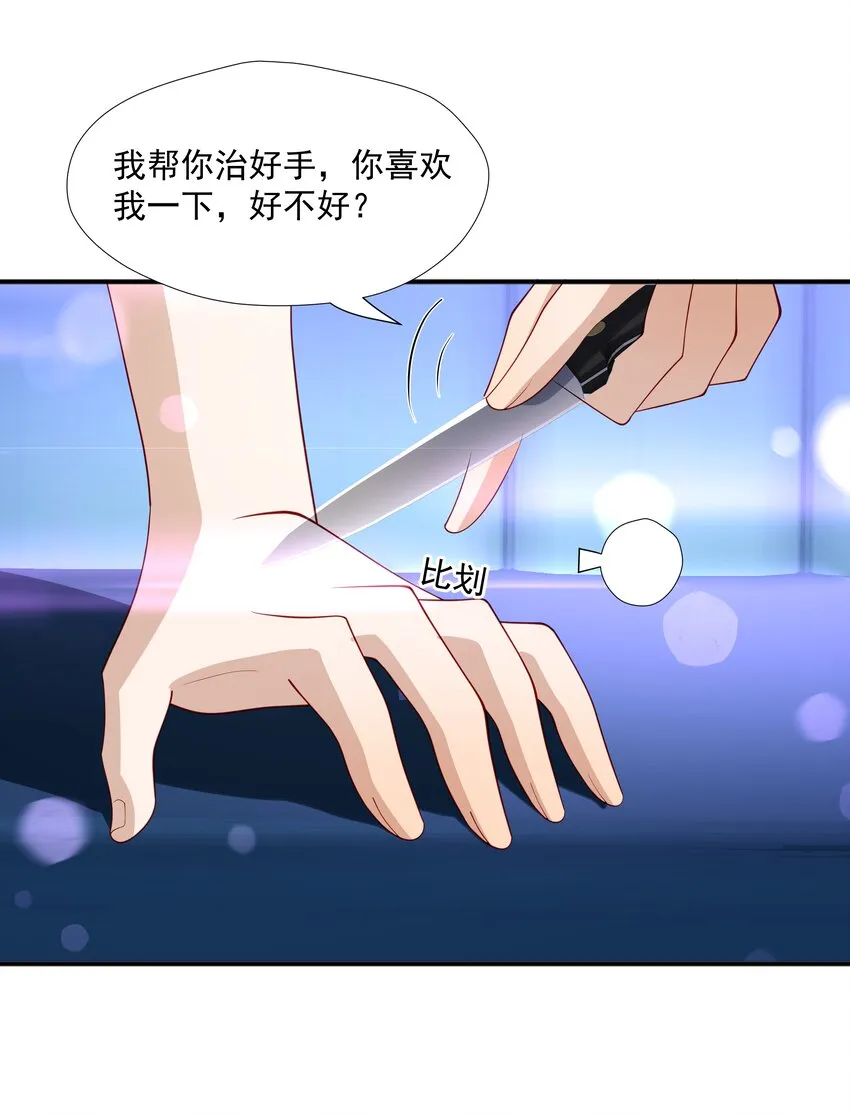 37我不会离开你 第22页
