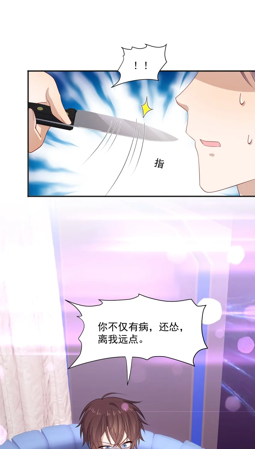 37我不会离开你 第24页