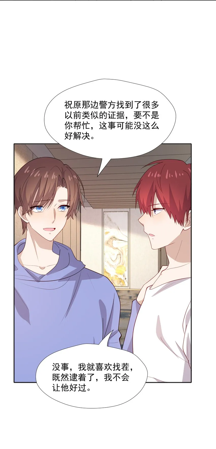 38迟迟是池秋行？ 第12页