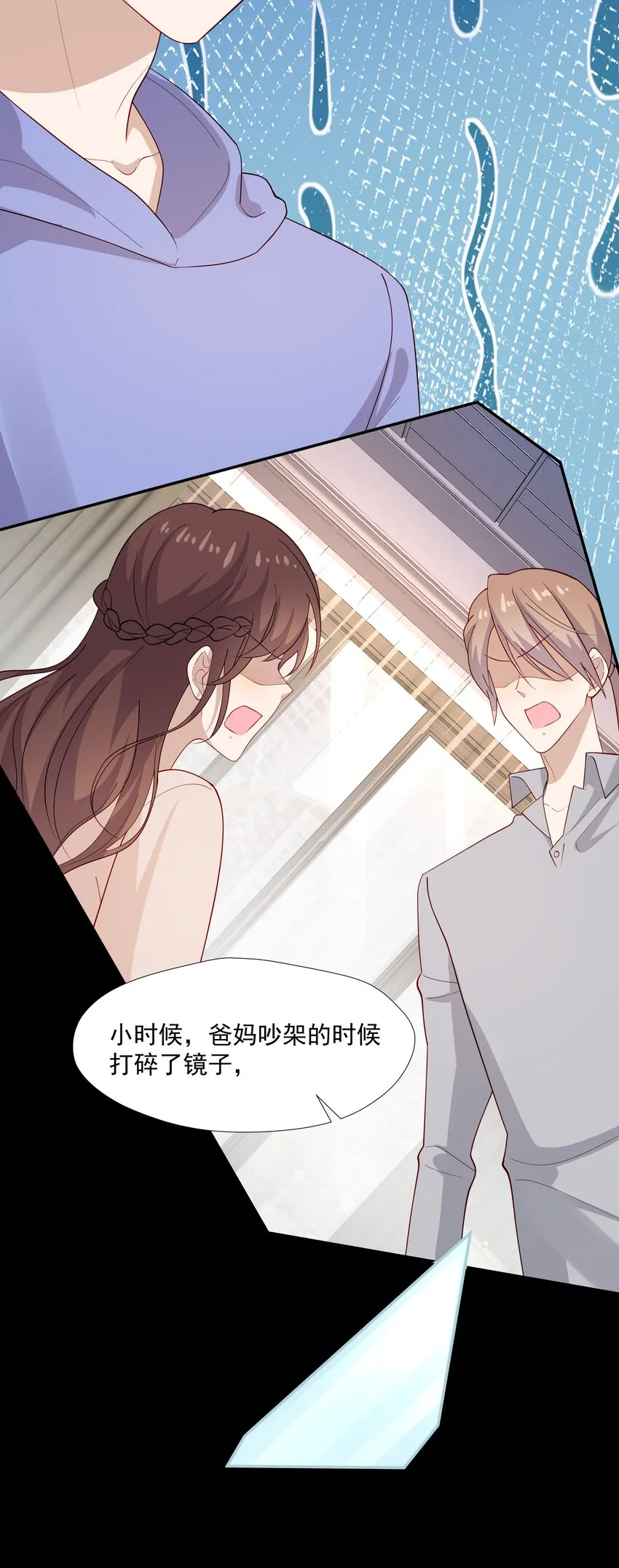 38迟迟是池秋行？ 第14页