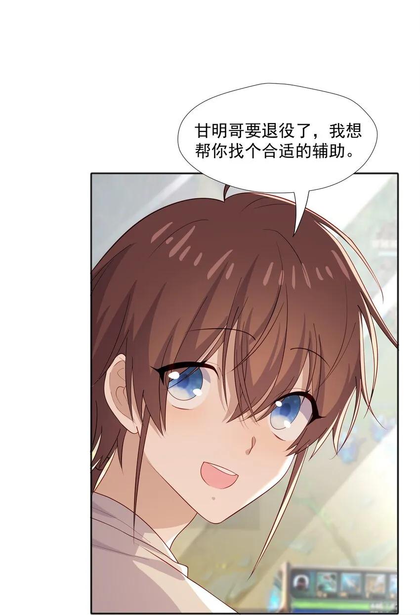 38迟迟是池秋行？ 第30页