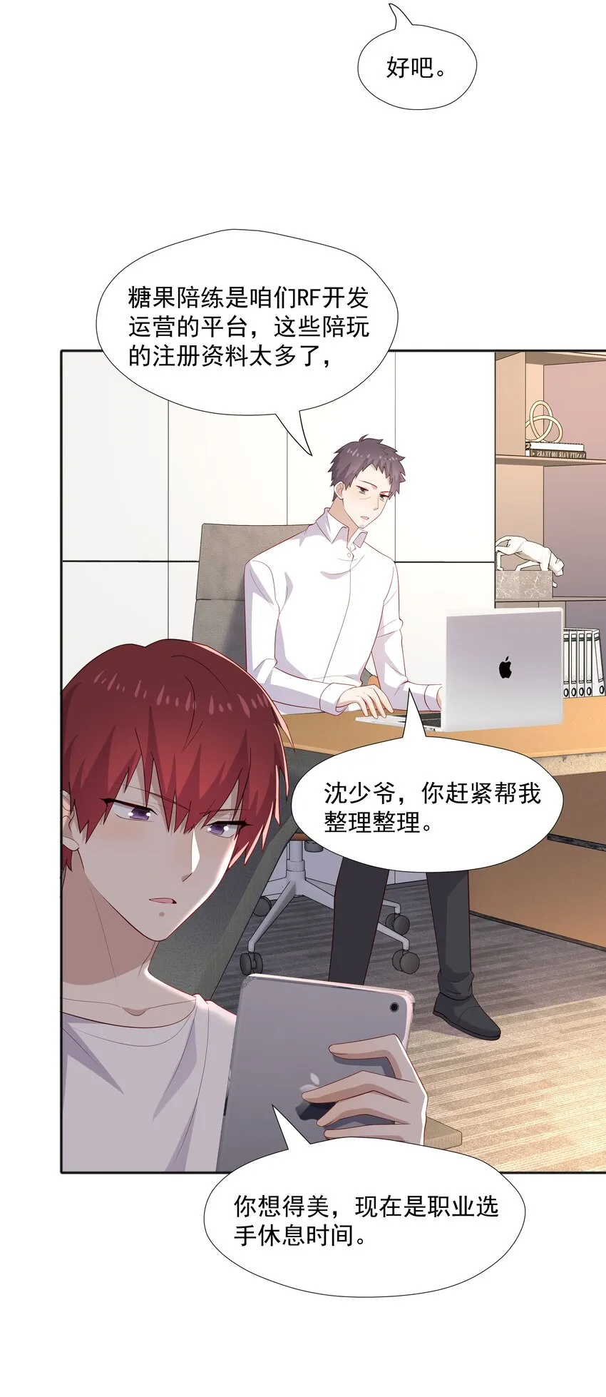 38迟迟是池秋行？ 第38页