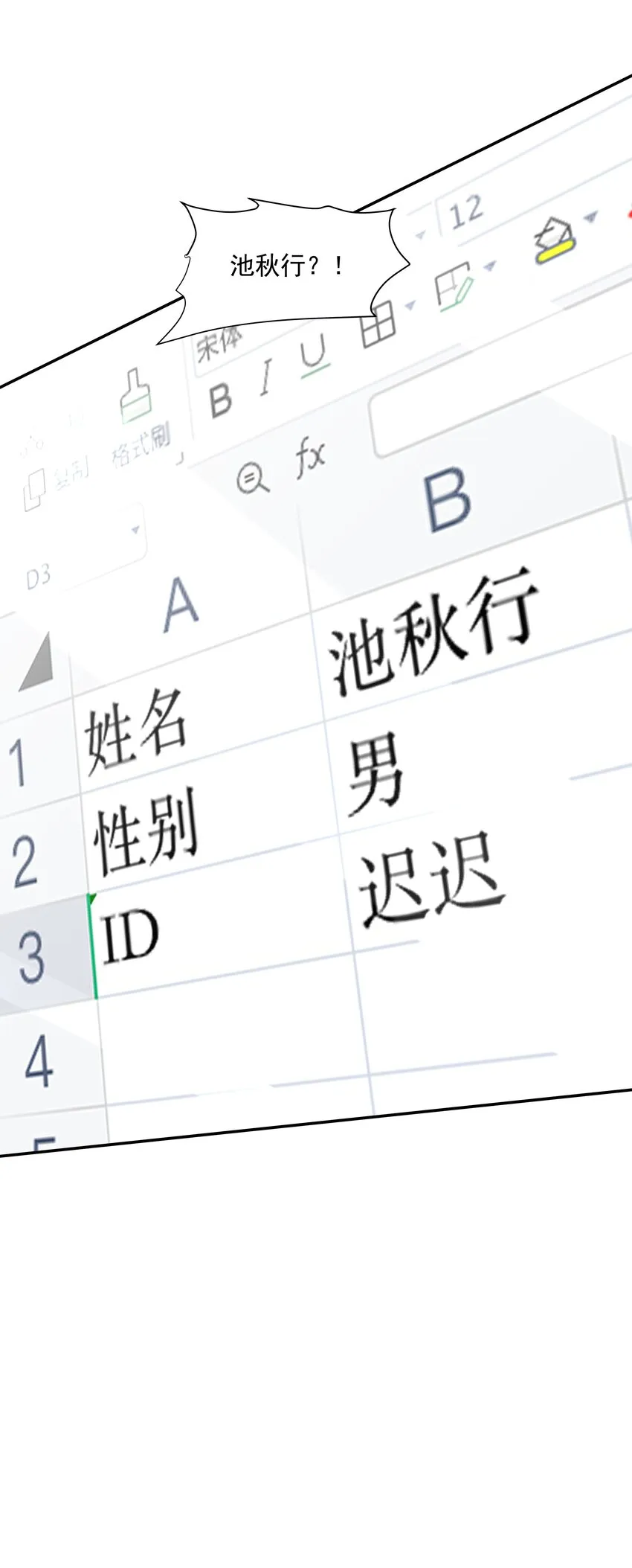 38迟迟是池秋行？ 第44页