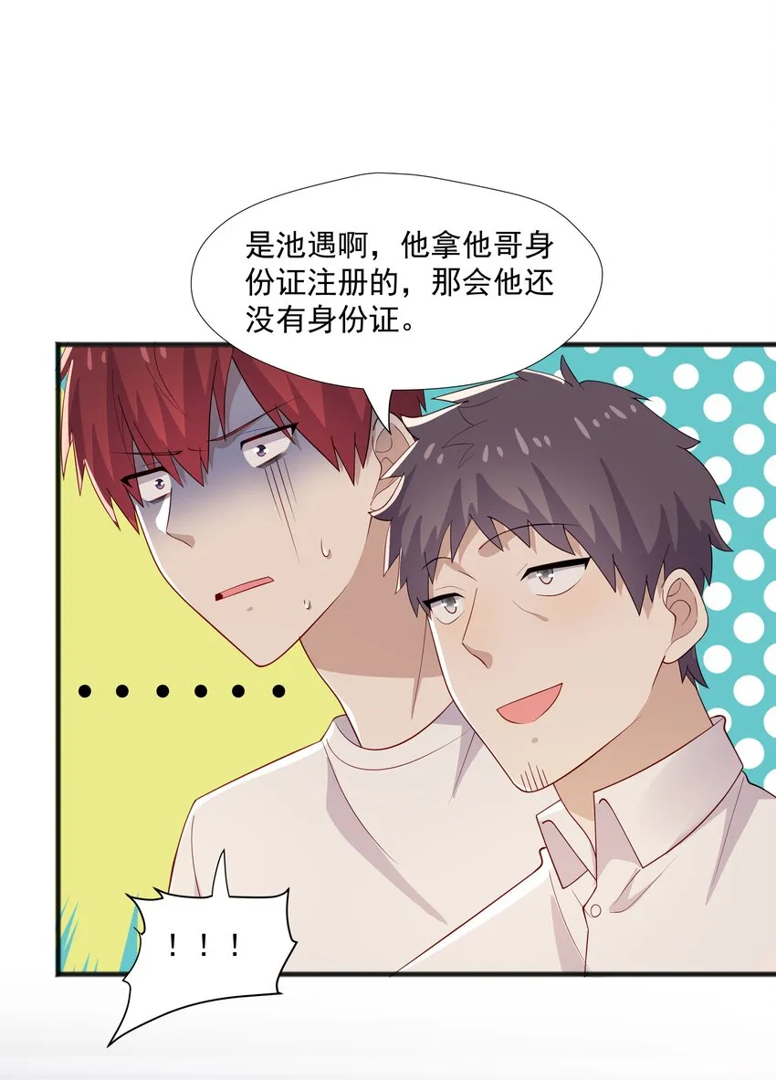 39 迟迟=池遇 第5页