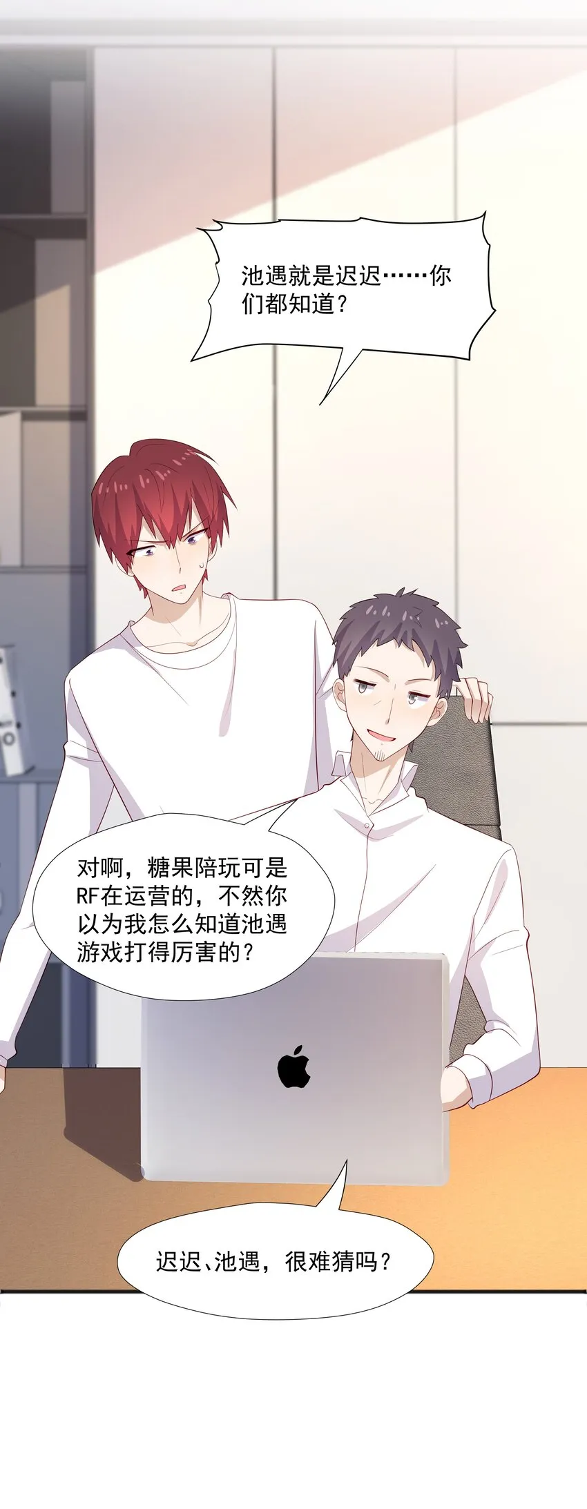 39 迟迟=池遇 第6页