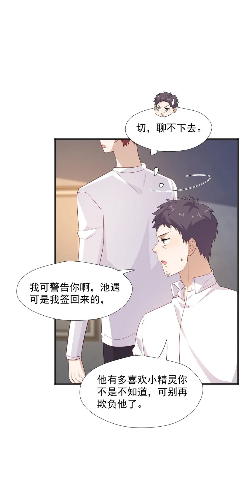 39 迟迟=池遇 第9页