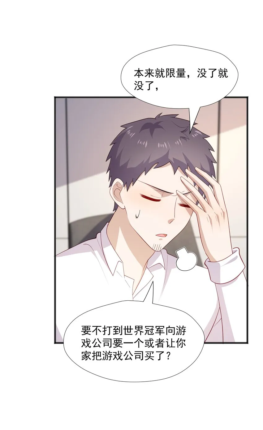39 迟迟=池遇 第13页