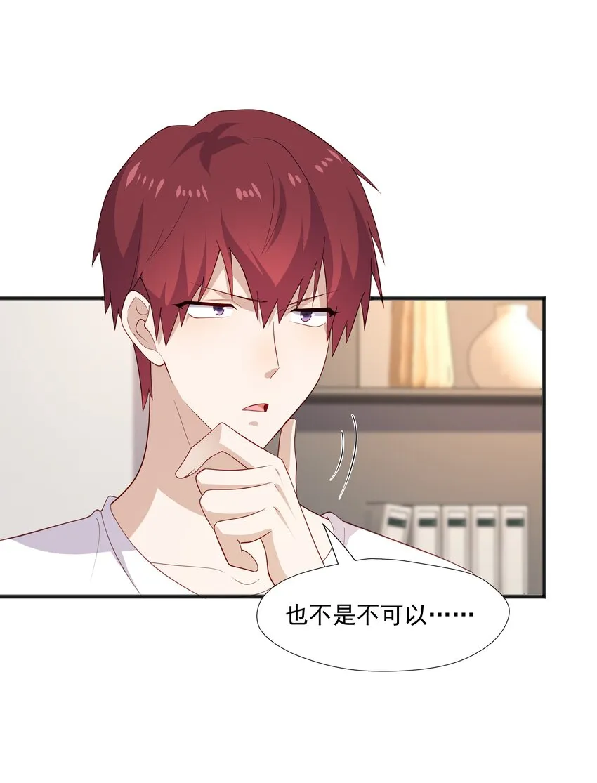 39 迟迟=池遇 第14页