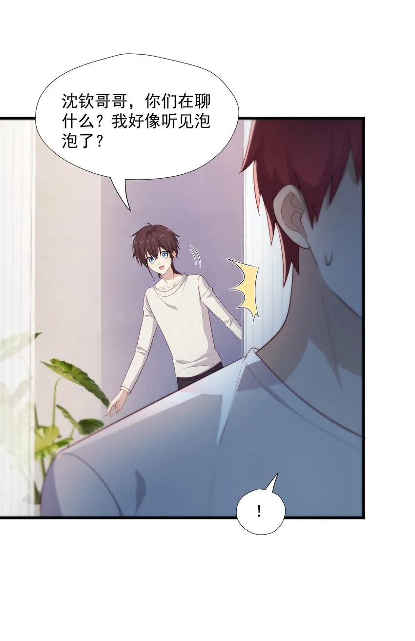 39 迟迟=池遇 第15页
