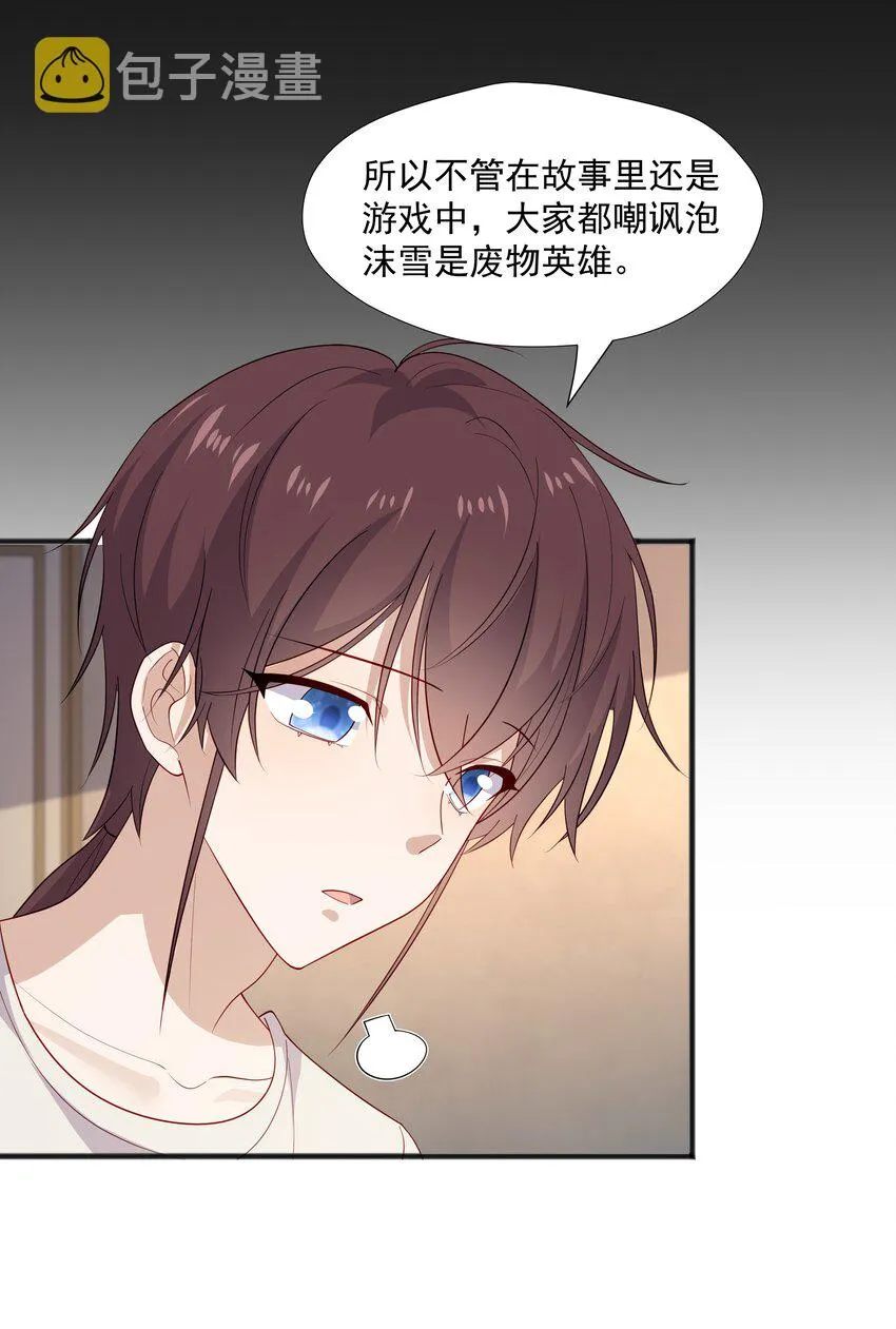 39 迟迟=池遇 第21页
