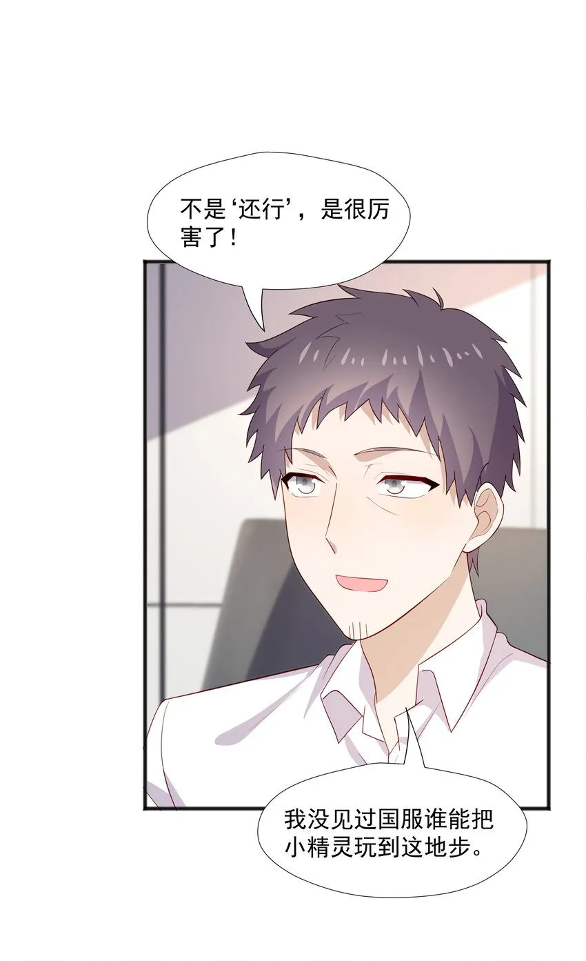 39 迟迟=池遇 第23页