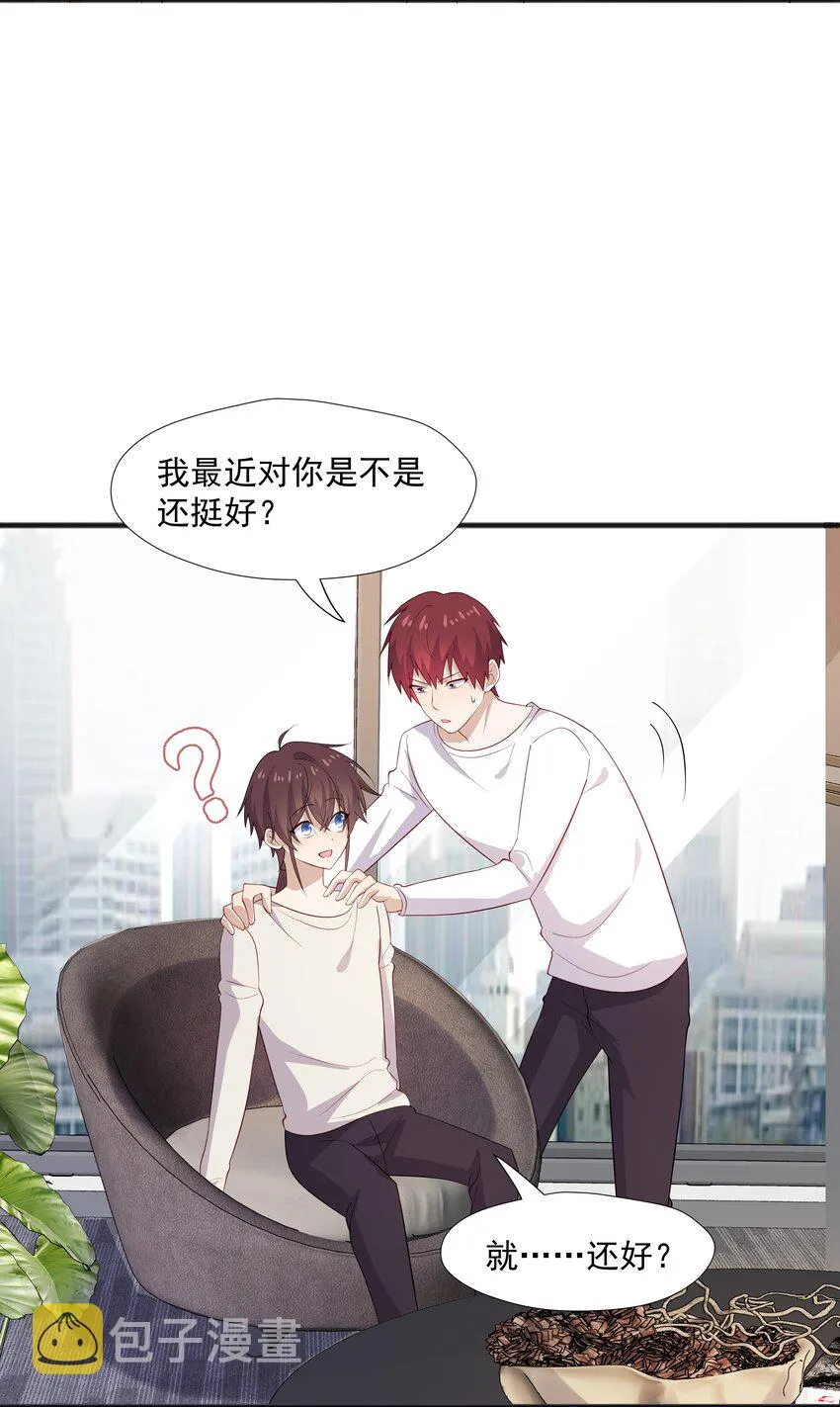 39 迟迟=池遇 第27页