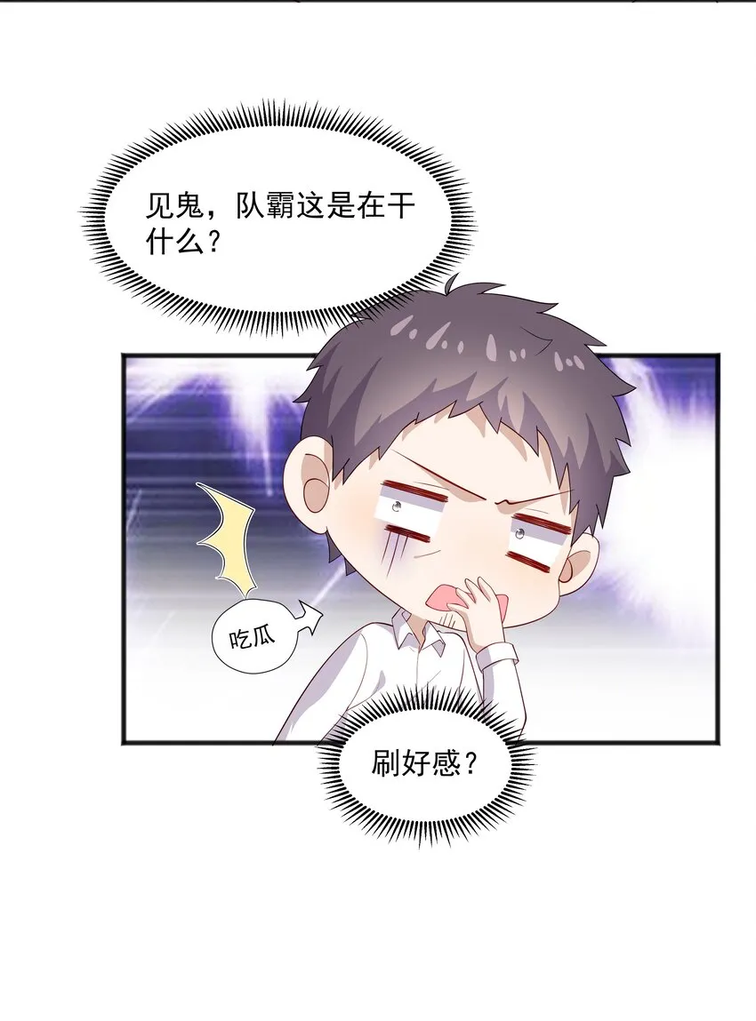 39 迟迟=池遇 第29页