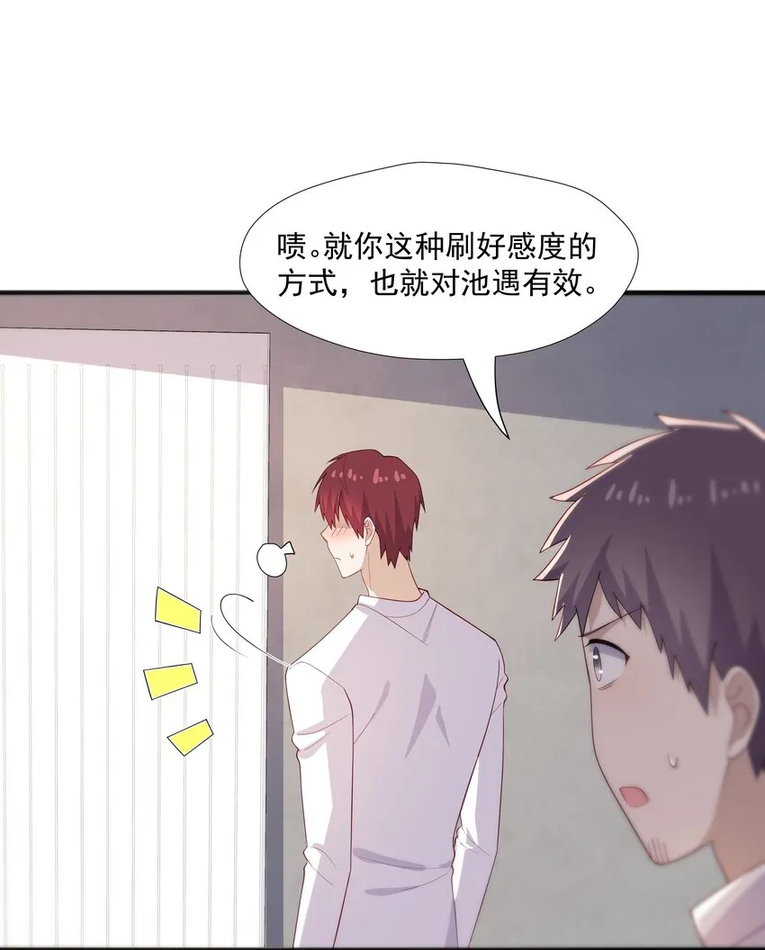 39 迟迟=池遇 第34页