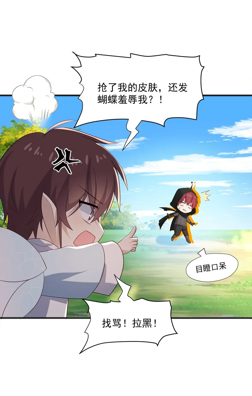 39 迟迟=池遇 第38页