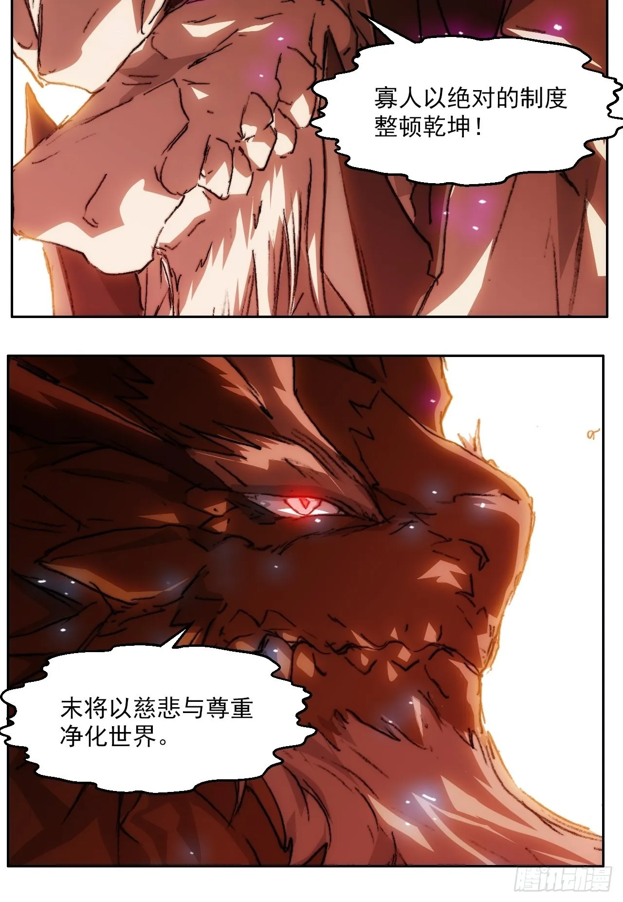 第一百零二话 创世龙启示 第41页
