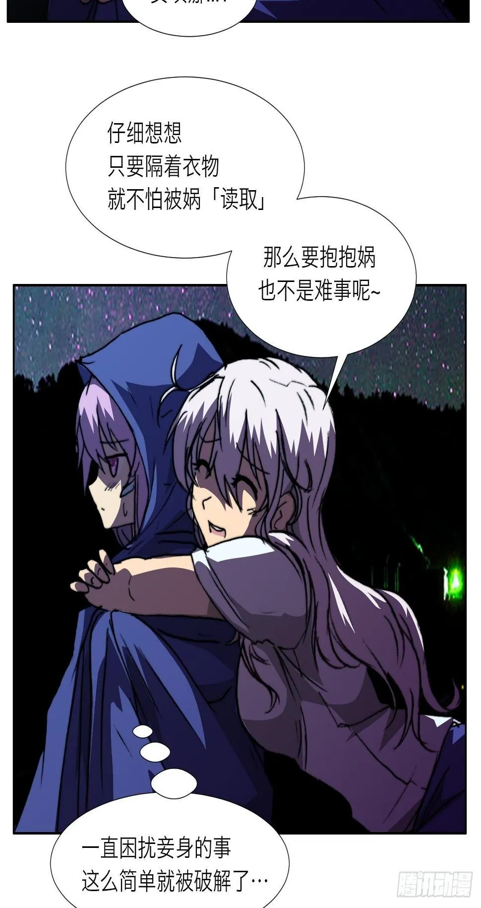 第八十九话 回忆 第6页