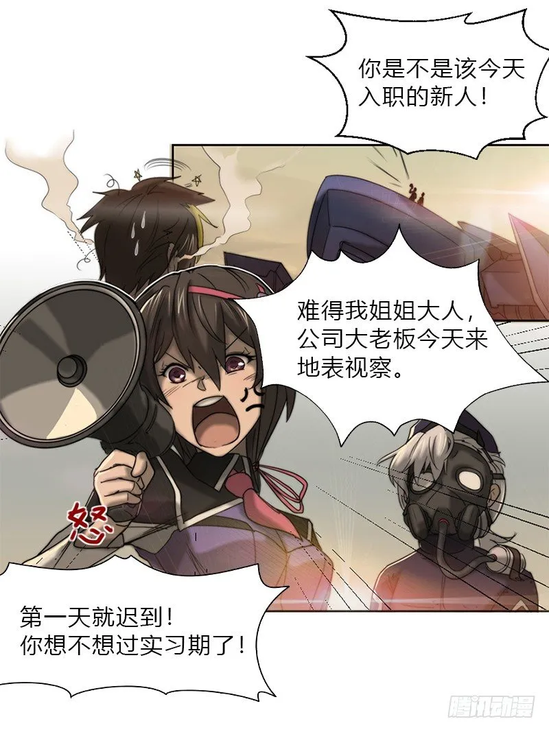 第一话 入职与警报 第20页