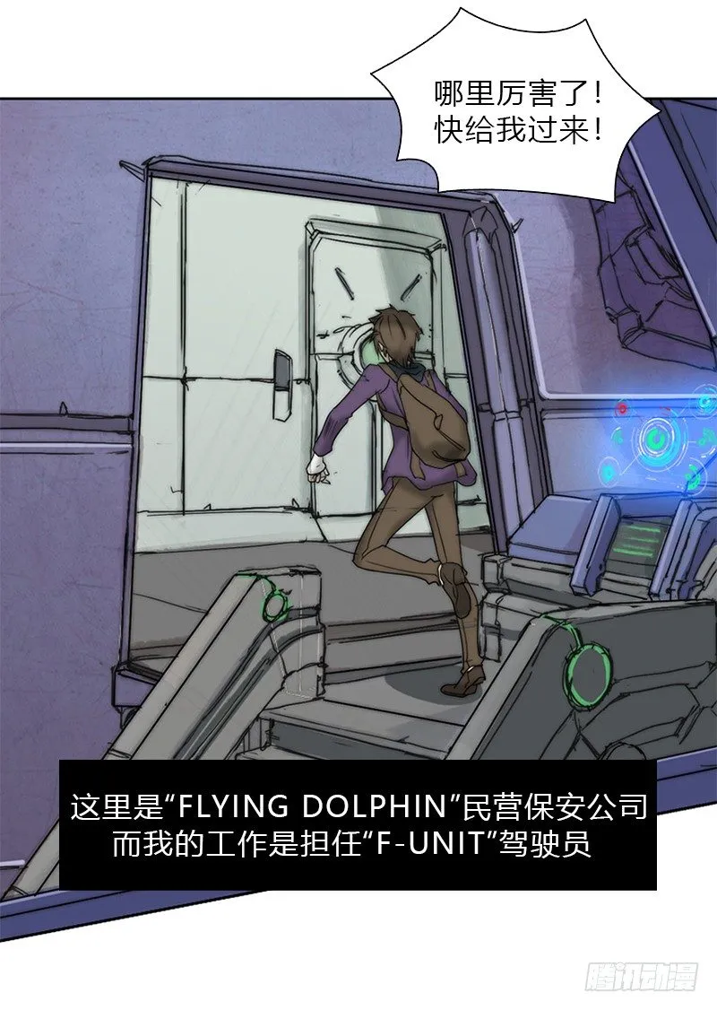 第一话 入职与警报 第22页