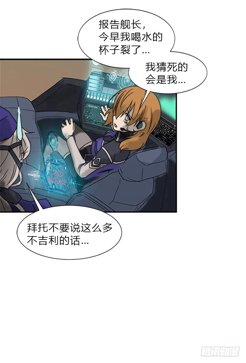 第二话 后方来袭 第5页
