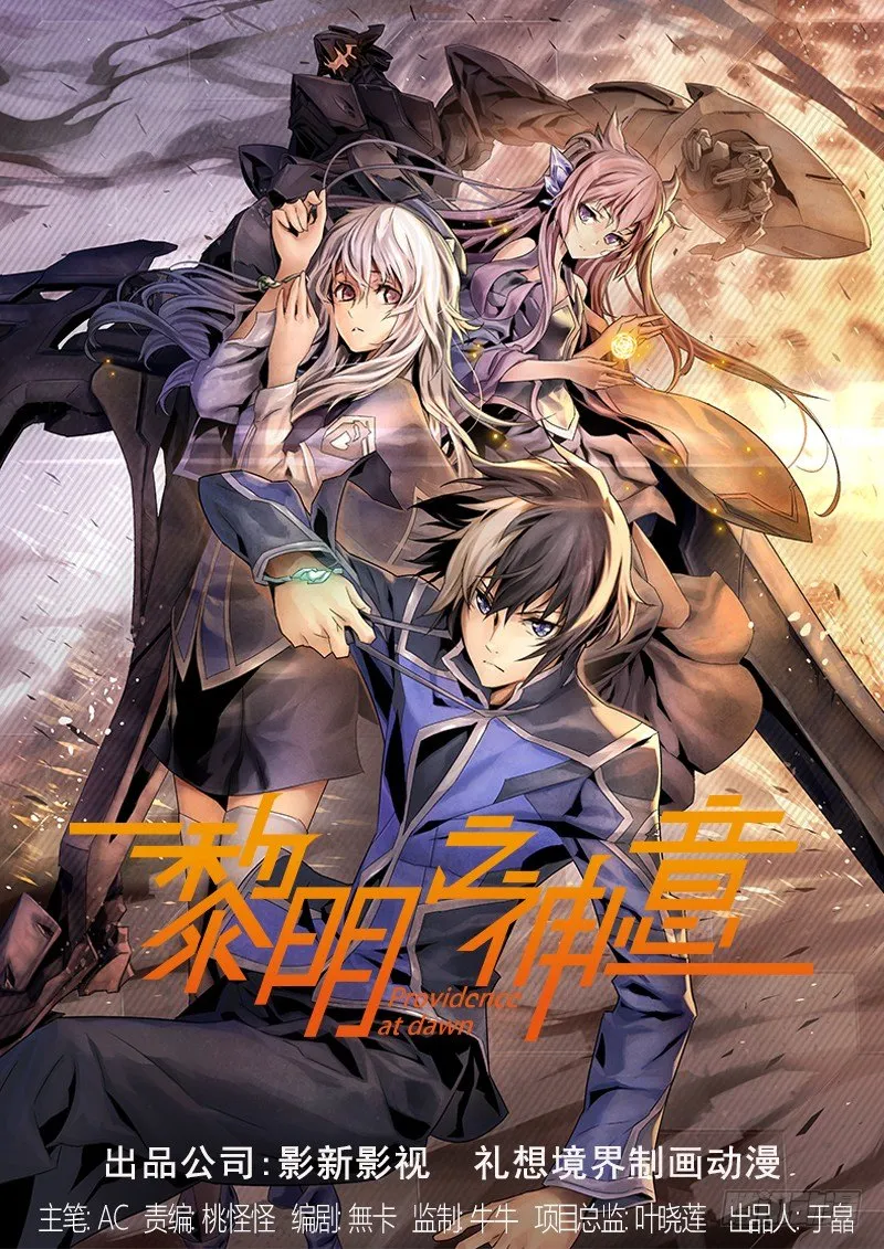 第三话 天使出击 第1页