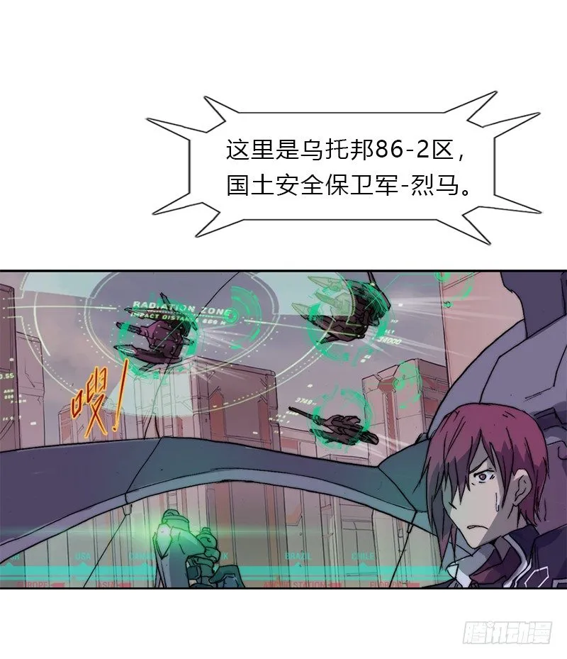 第三话 天使出击 第12页