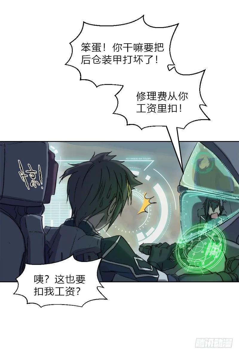 第三话 天使出击 第32页