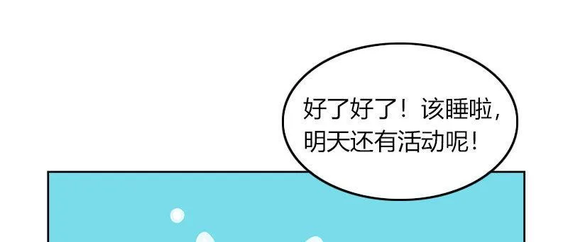 第二十三话 地表体验日 第51页
