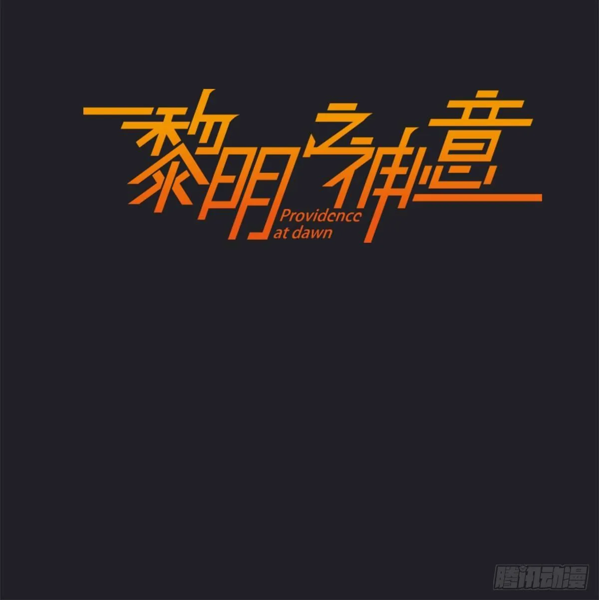 番外 第28页