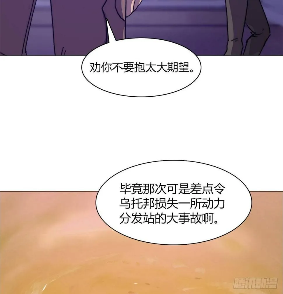 第五十七话 暗流涌动 第31页