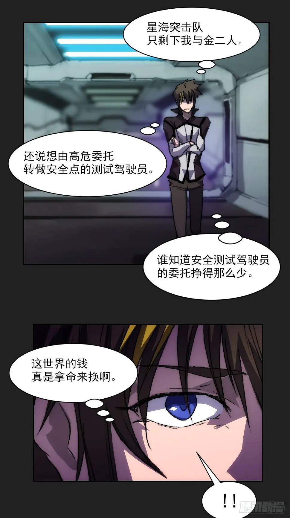 第九十八话 寄托 第9页