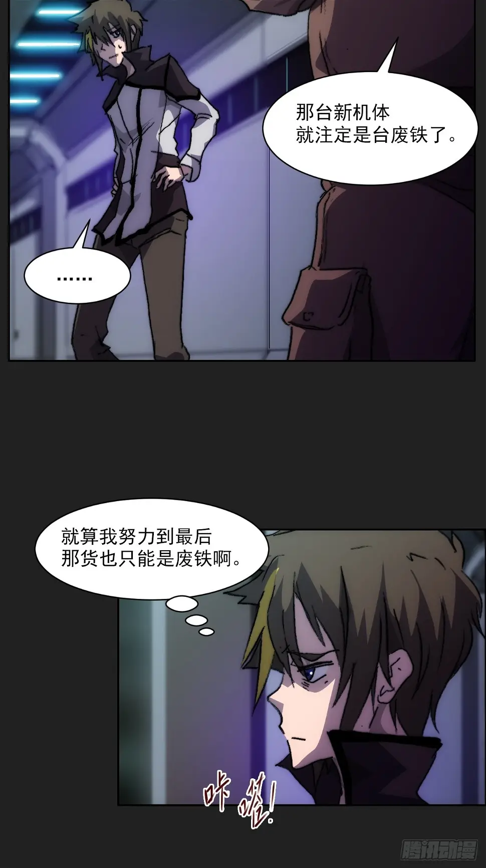 第九十八话 寄托 第12页