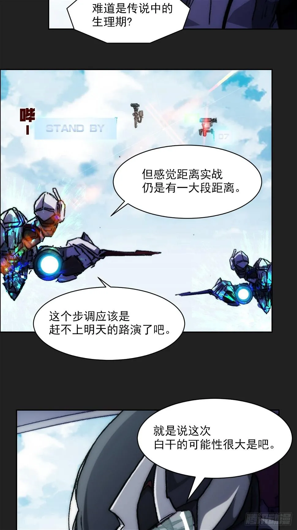 第九十八话 寄托 第18页