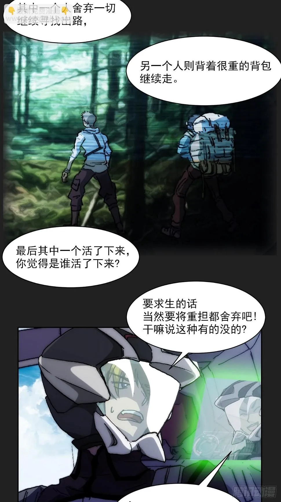 第九十八话 寄托 第21页