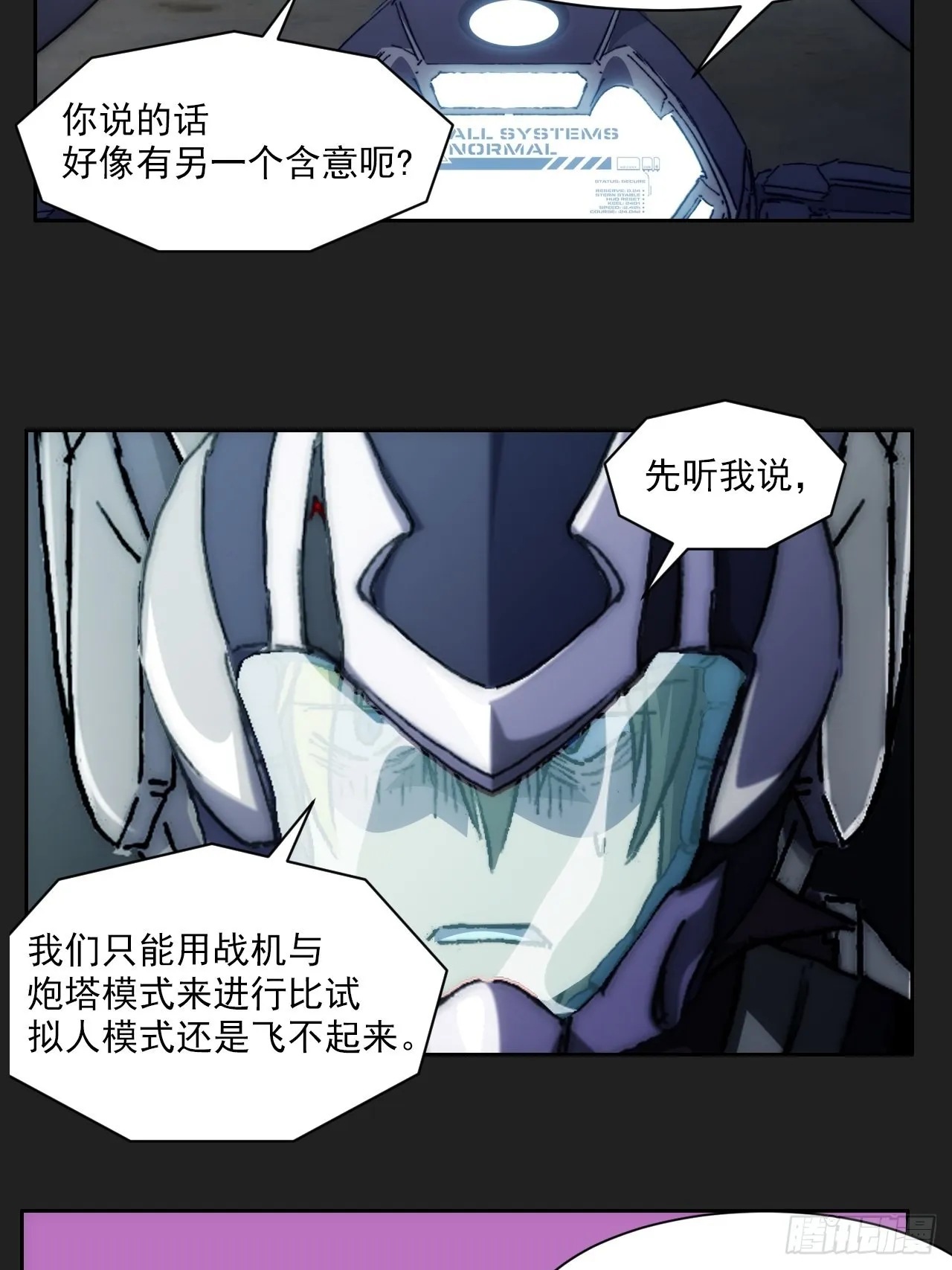 第九十九话 最后的赌注 第5页