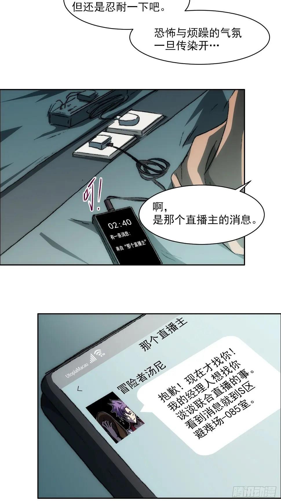 第九十六话 最后的旅程 第3页