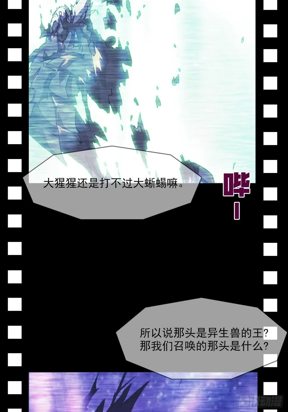 第九十六话 最后的旅程 第23页