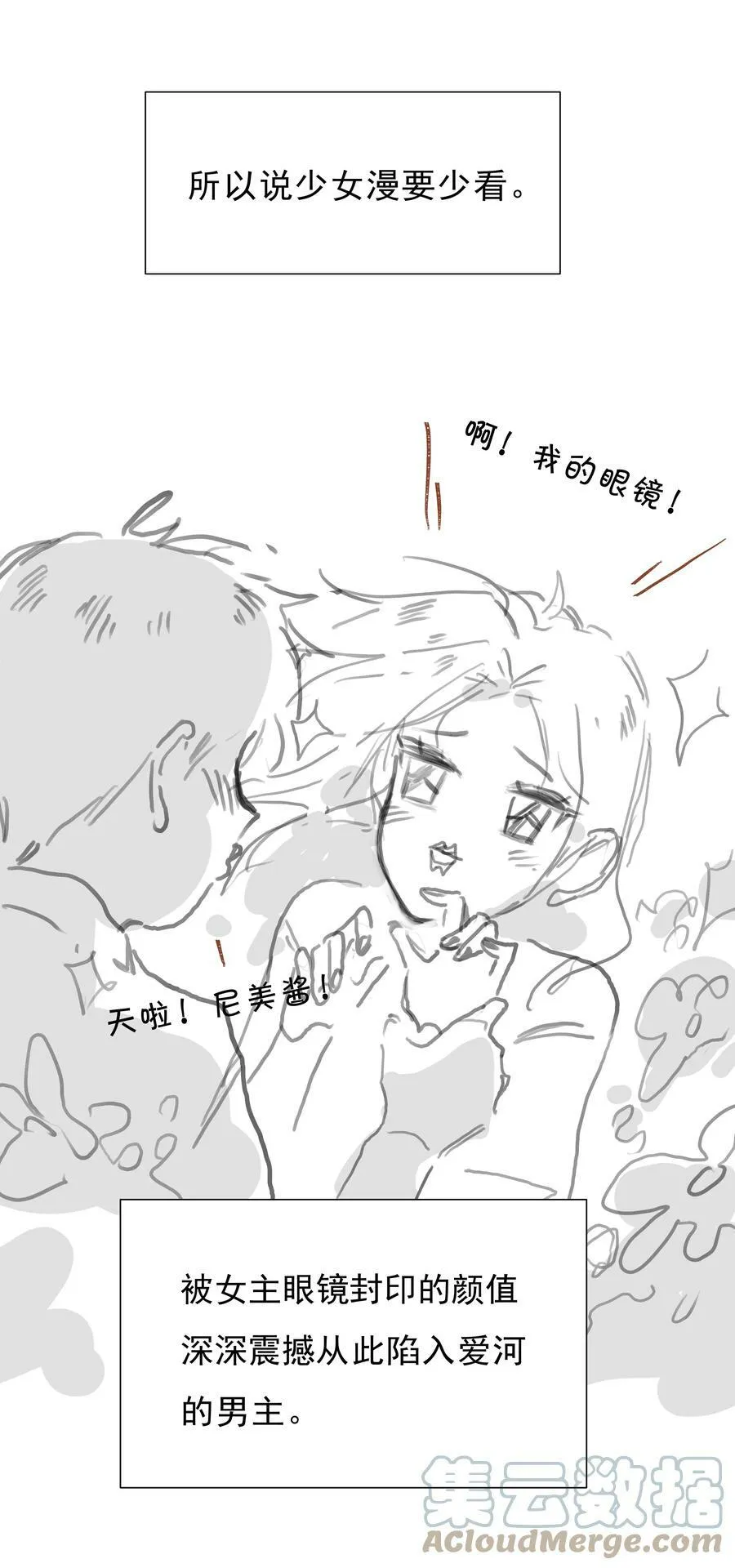 番外篇 路人尼美观察笔记 第25页