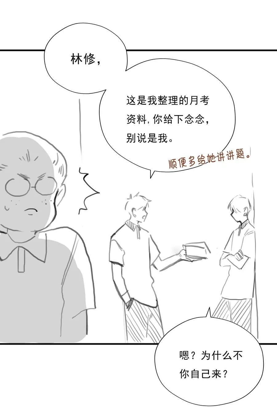 番外篇 路人尼美观察笔记 第27页