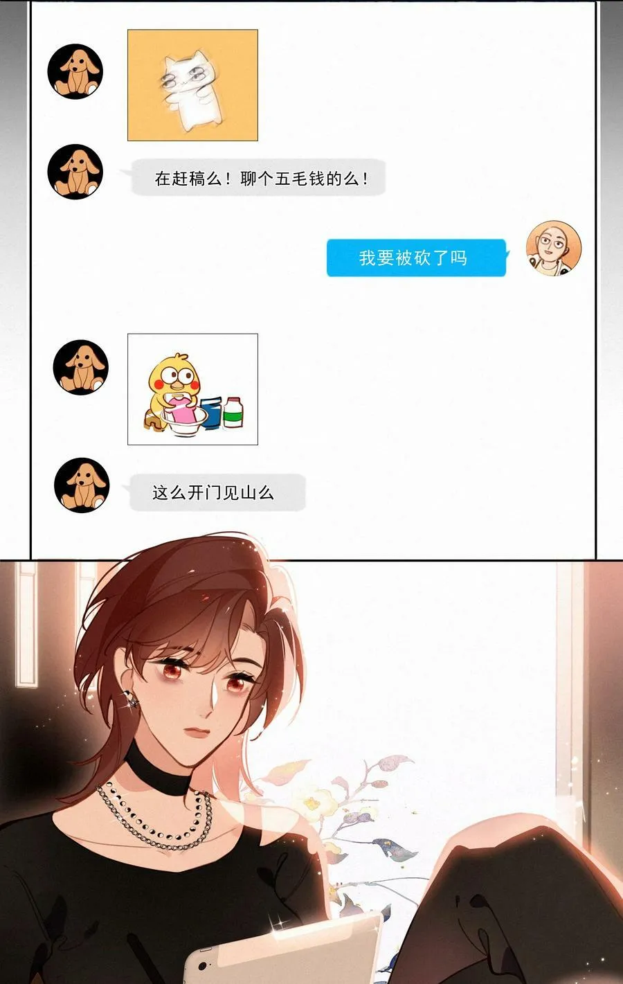 065 结婚真的很可怕 第20页