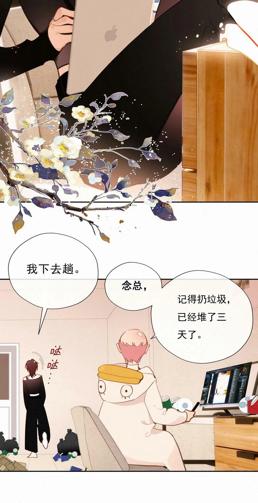 065 结婚真的很可怕 第21页