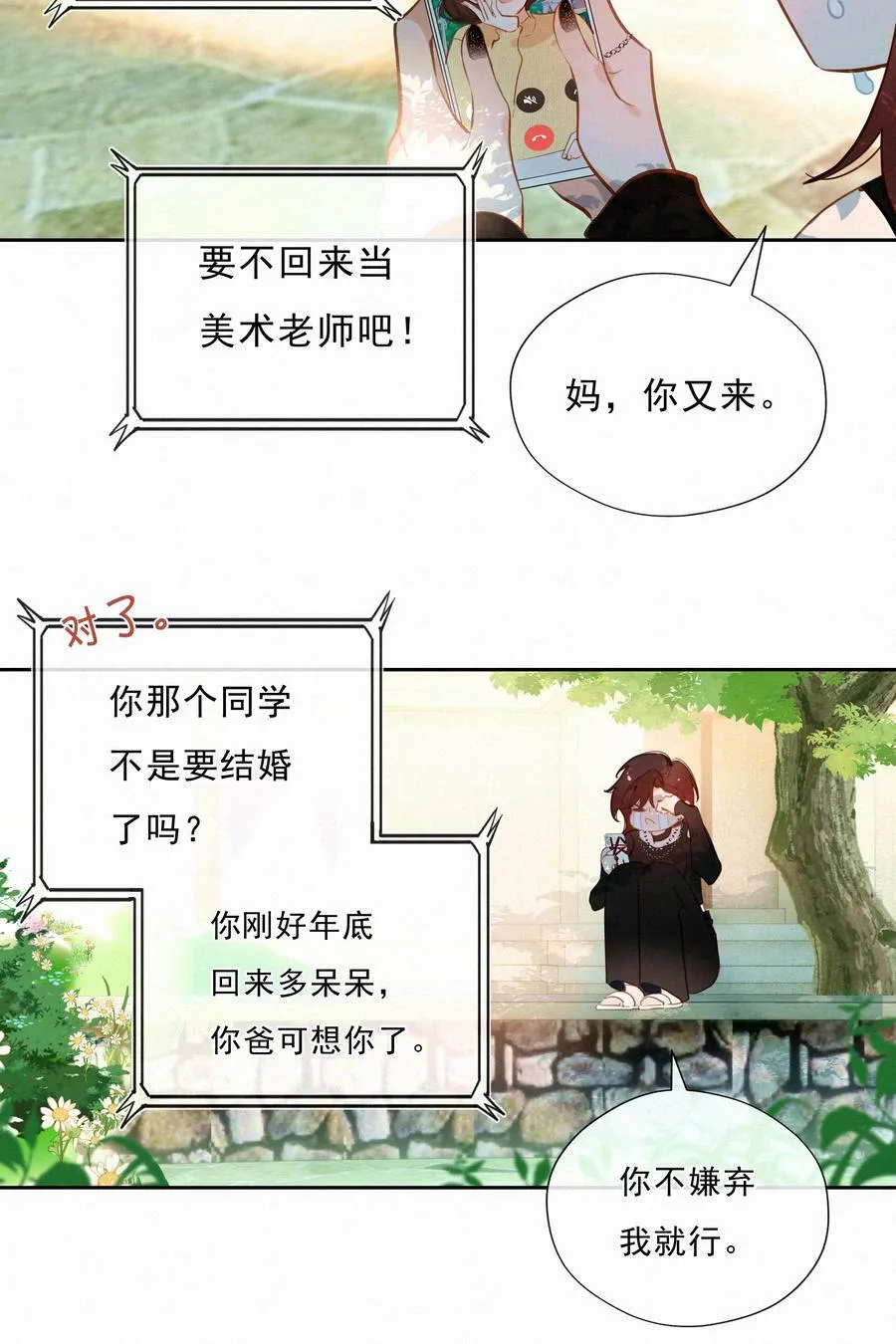 065 结婚真的很可怕 第23页
