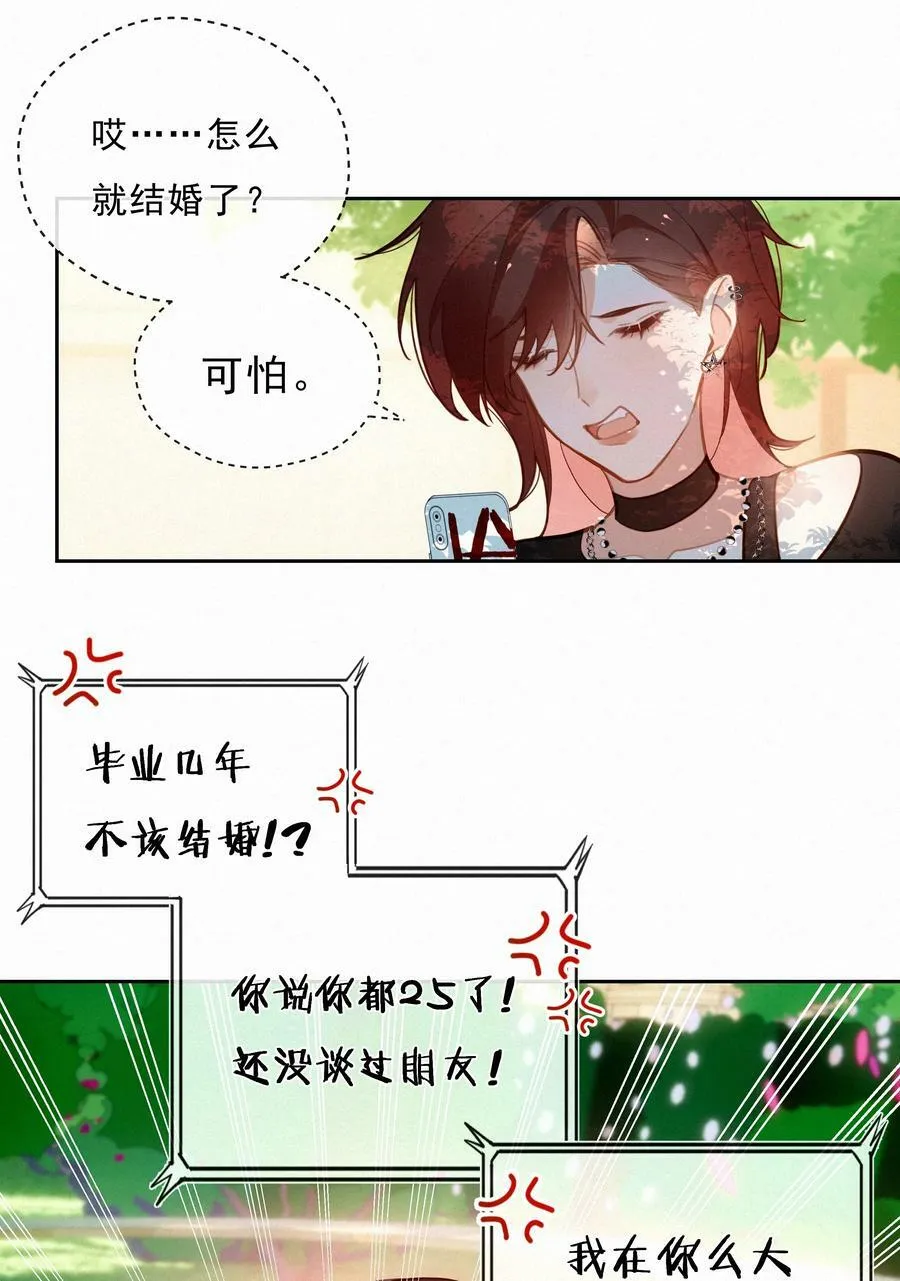 065 结婚真的很可怕 第24页