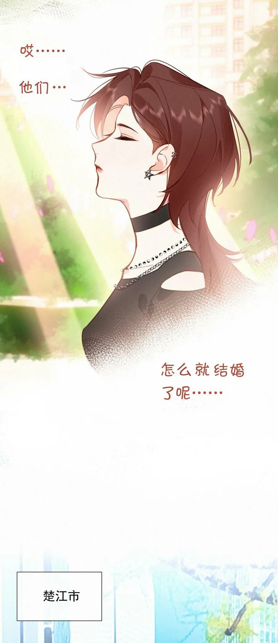065 结婚真的很可怕 第27页