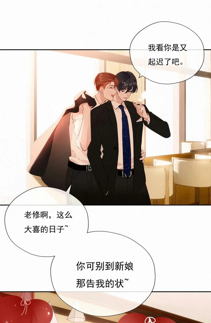 065 结婚真的很可怕 第32页