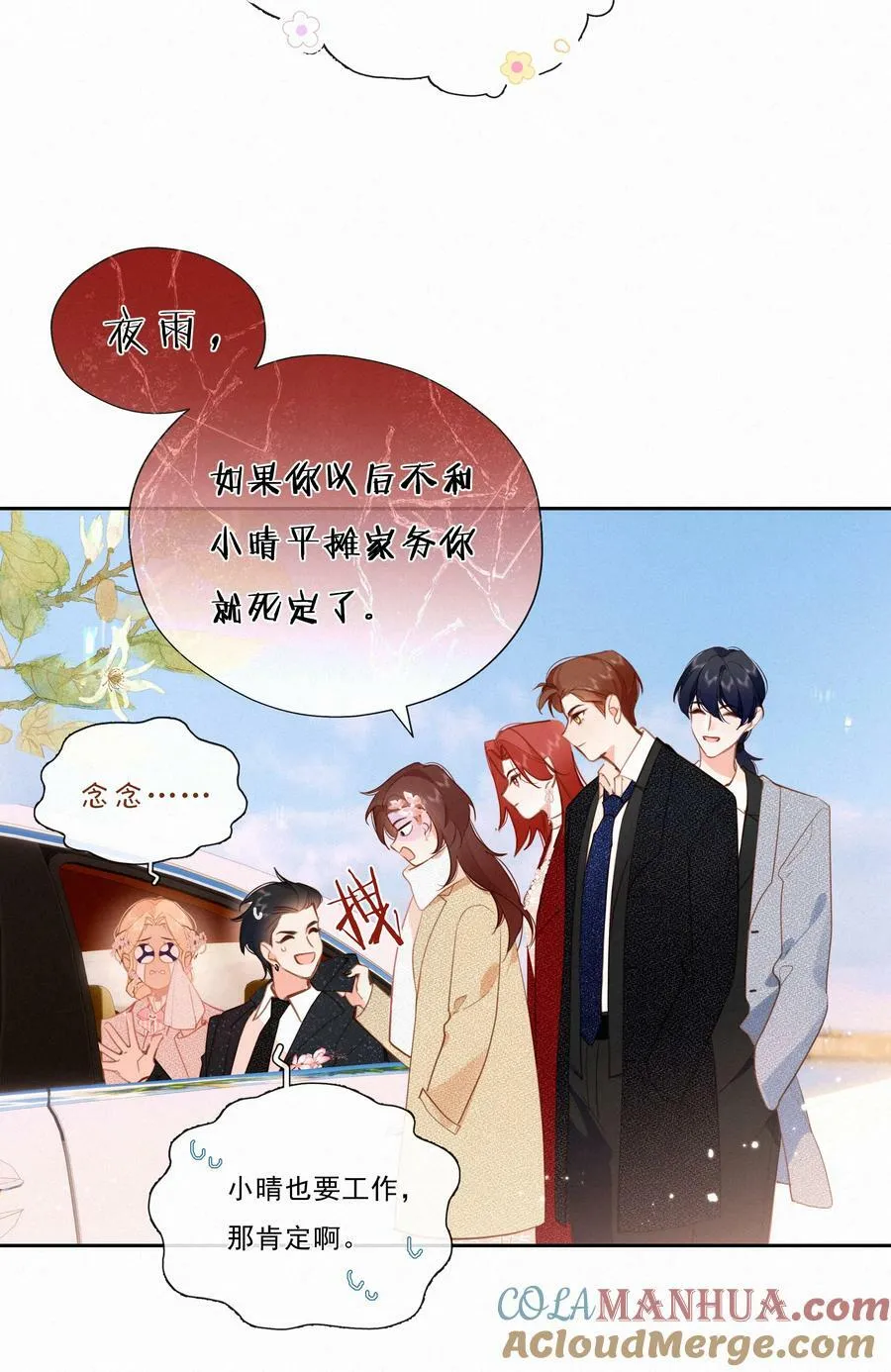 065 结婚真的很可怕 第40页