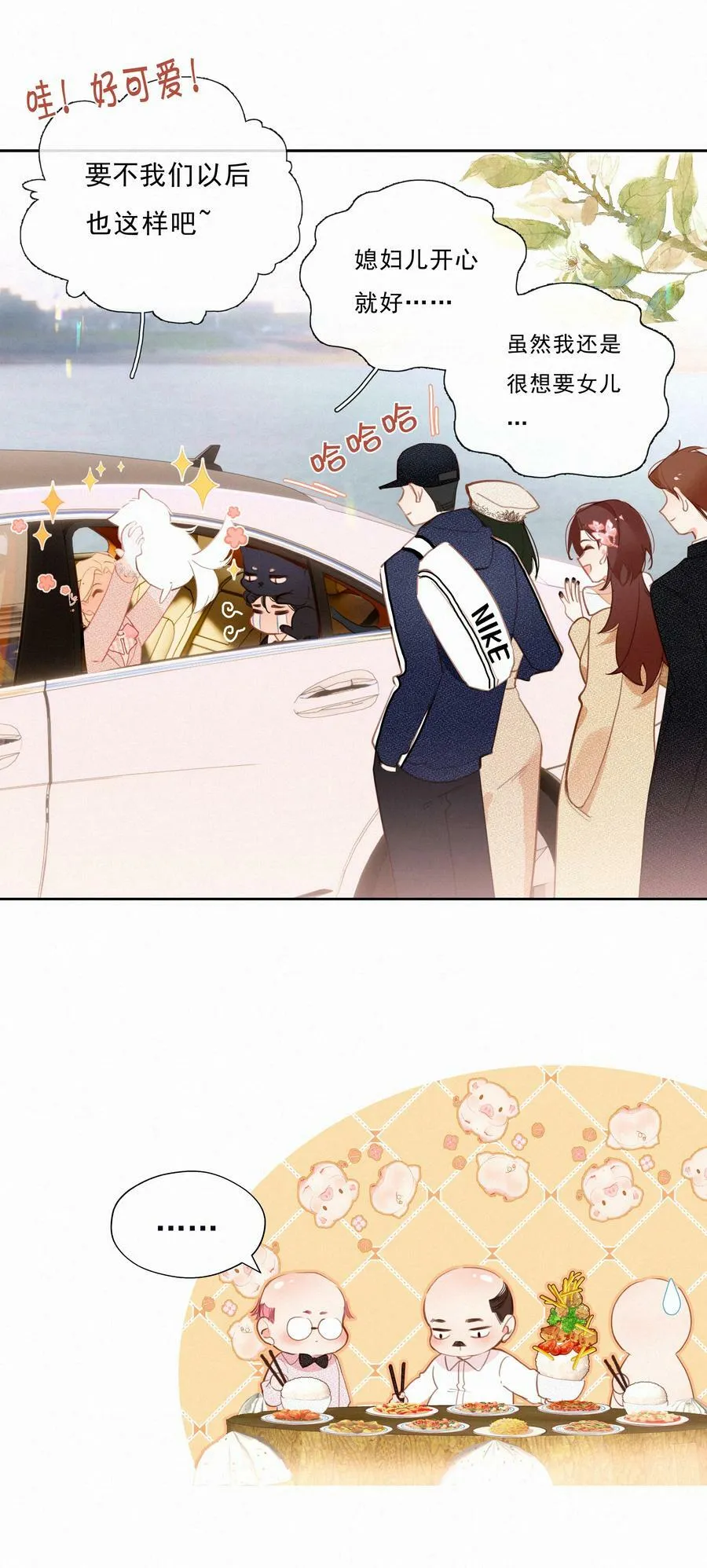 065 结婚真的很可怕 第47页