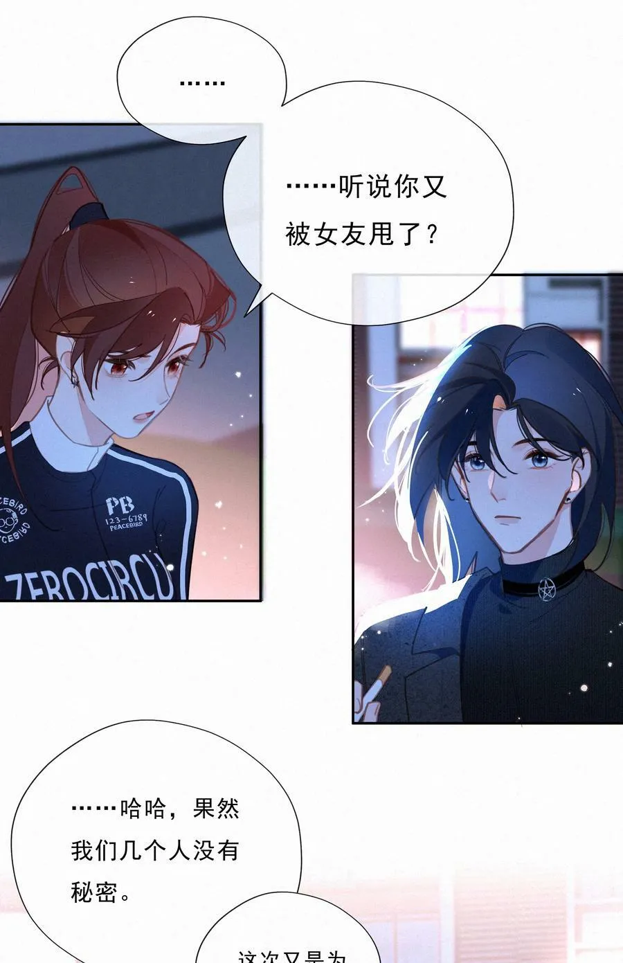065 结婚真的很可怕 第51页